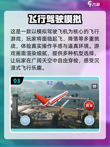 🔥2025必玩飞行器手游推荐🚀截图4