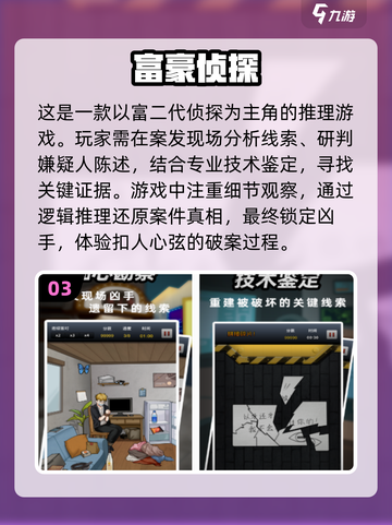 💥2025必玩破案手游合集🔥探案迷不容错过！截图4