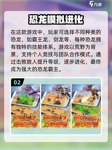 恐龙迷必玩！🔥类似霸王龙之生存进化手游推荐🦖截图3