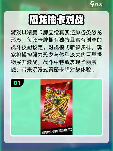 🦖2025最火恐龙卡牌游戏TOP榜🔥截图2