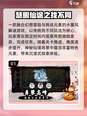 2025🔥考眼力手游TOP榜！你敢来挑战吗？💥截图2