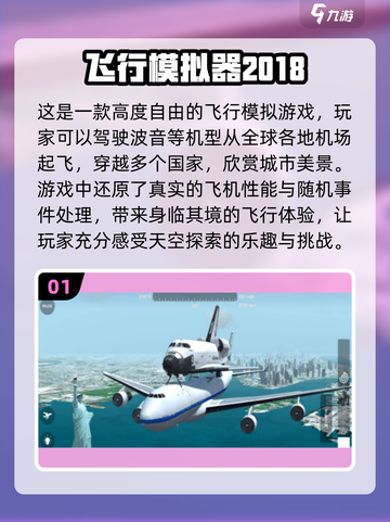 ✈2025最火飞机模拟手游排名，玩过3款的是大神！截图2