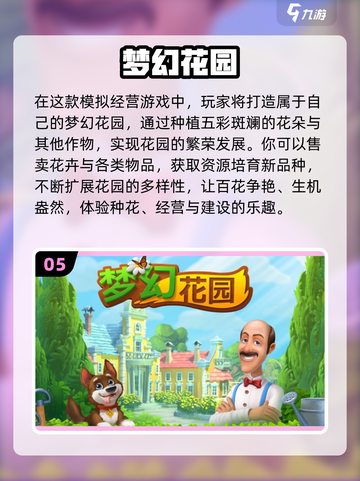 2025必玩花草游戏🌿盘点！有趣推荐🔥截图6