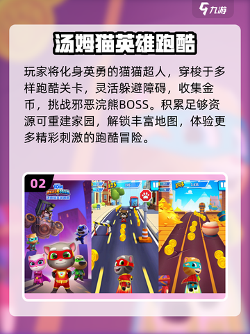 🔥2025最火跑酷手游推荐🏃‍♂汤姆猫带你飞！截图3