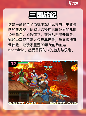 🔥90后回忆杀！经典三国手游盘点Nintendo截图3