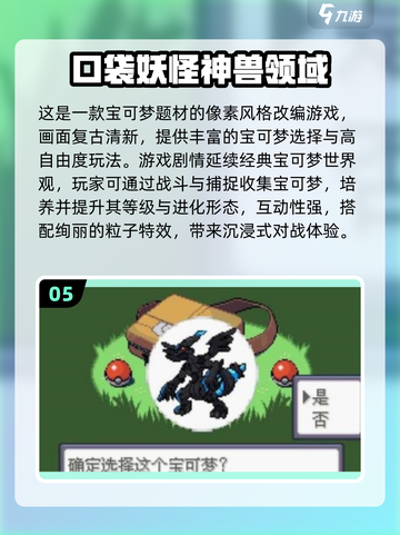 🔥2025必玩！经典宝可梦单机手游推荐✨截图6