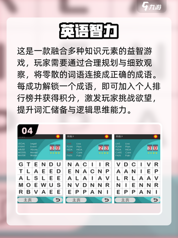 🔥2025超火英语游戏推荐！趣味手游大汇总🎮截图5