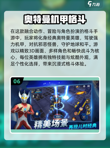 🔥2025必玩奥特曼格斗手游推荐🎉截图7