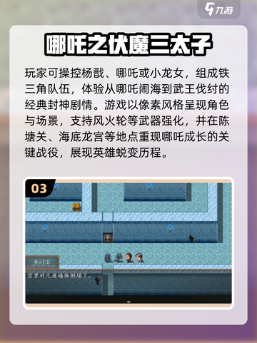 🔥2025最火哪吒手游TOP榜💥截图4