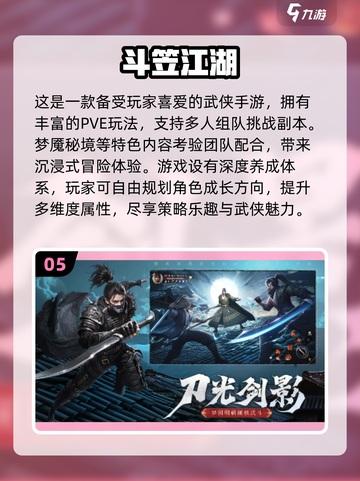 🔥2025必玩武侠手游排行榜💎截图6