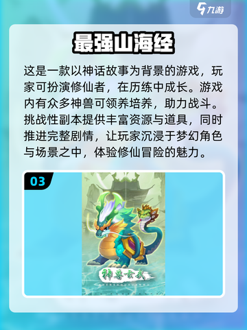 🔥2025必玩山海经手游下载🔥热门游戏大全🎉截图4