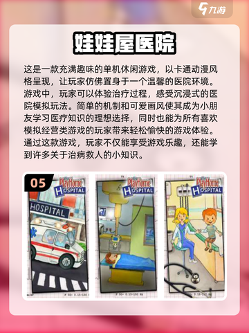 🔥2024最受欢迎医院手游下载推荐🎮截图6