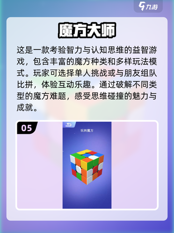 2024超🔥魔方手游推荐🎉高人气必备！截图6