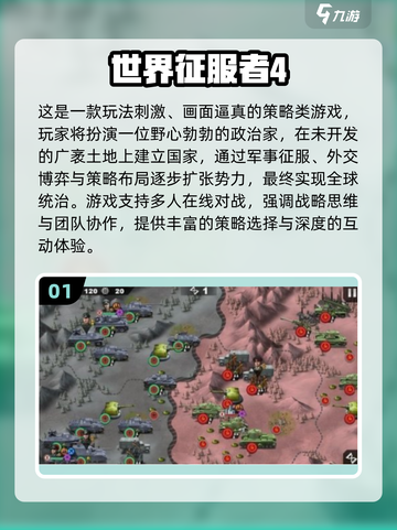 🔥2025最耐玩世界征服手游榜单来袭！🌍🎮截图2