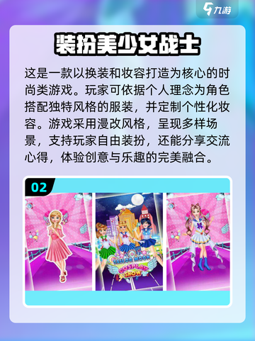 2025最🔥美少女战士游戏推荐✨宝典截图3