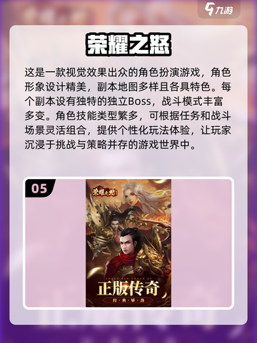 🔥2024传奇手游排行榜🔥必玩神作等你来战！截图6