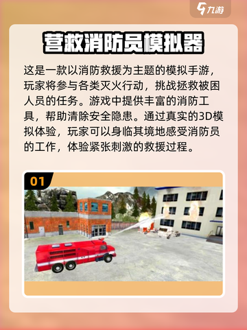 🔥2025最流行消防员游戏下载榜单🔥不容错过的游戏体验！截图2