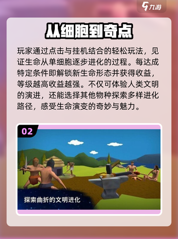 🔥2025最上头人类进化游戏💥截图3
