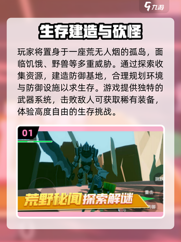 🔥2025生存建造手游TOP榜💥高画质生存游戏推荐🎮截图2