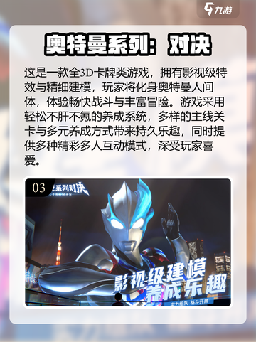 🔥2025免费奥特曼游戏大集合！🎮截图4