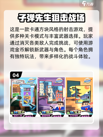 🔥2025最燃子弹射击游戏合集💥截图5