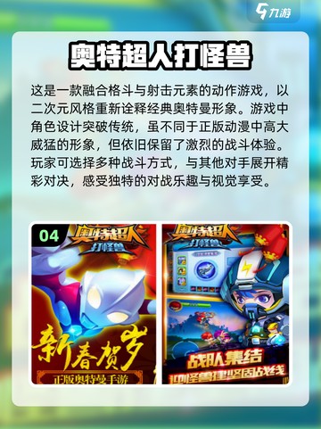 🔥2024超人气奥特曼闯关游戏免费玩✅截图5