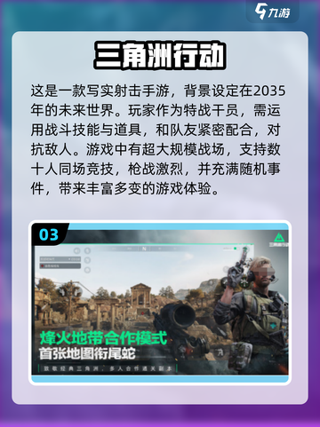 🔥2025必玩！高人气射击手游排行榜✨截图4