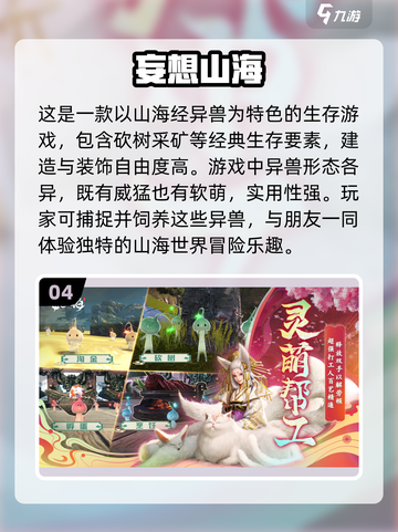 🔥2024必玩！超耐打的联机生存手游合集🎮截图5