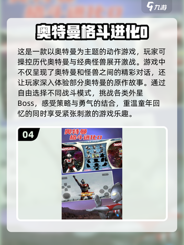 🔥2024热门奥特曼格斗手游排行🌟截图5