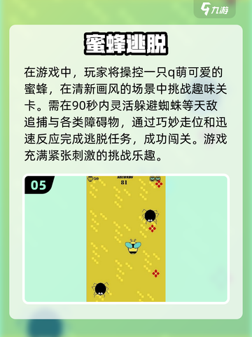 蜜蜂手游合集来啦🐝2025超有趣游戏推荐🔥截图6