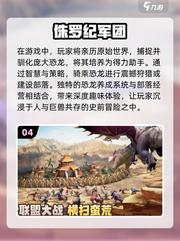 🔥2024必玩恐龙对战游戏合集🦖🎮截图5