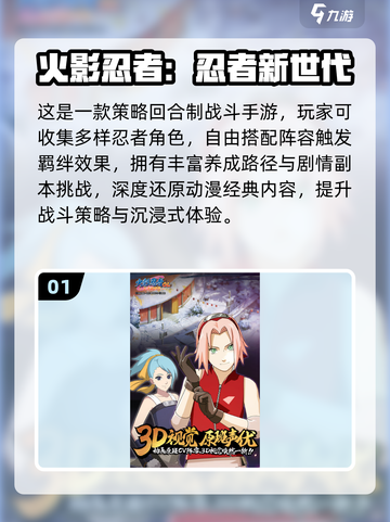 🔥2025经典火影3D回合制游戏大揭秘！🎮截图2