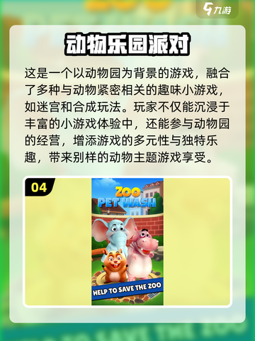 2024超🔥动物园游戏合集🎉哪些值得玩？截图5