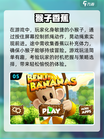 🔥2024必玩！经典猴子游戏推荐🍌✨截图6