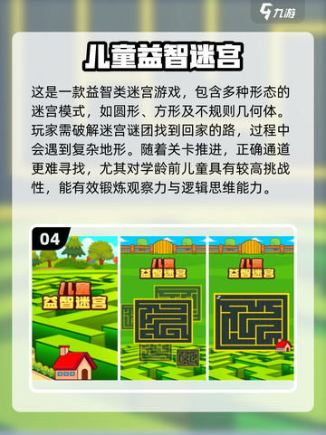 2024热门儿童迷宫游戏推荐🎉3-6岁宝宝必备！截图5