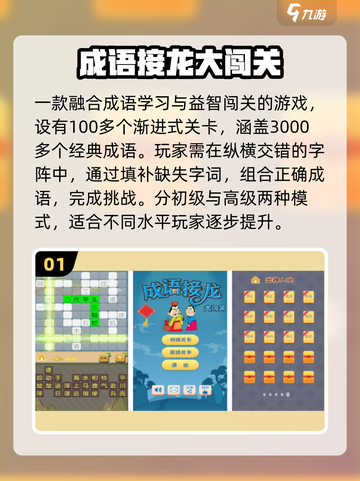🔥2025超好玩成语接龙手游🎮免费畅玩！截图2
