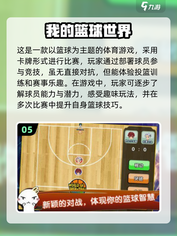 🔥2024最受欢迎篮球手游大盘点🏀不容错过的顶级游戏体验！截图6