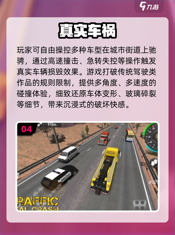 💥2025必玩车祸游戏TOP榜！🔥优质推荐看这篇🎯截图5