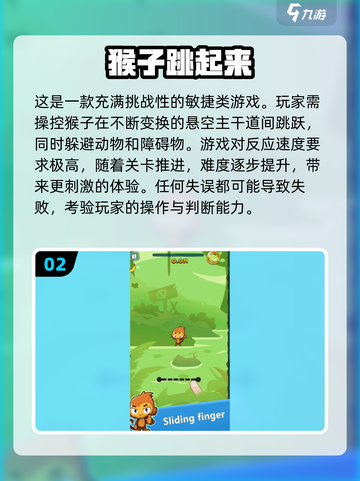 🔥2024必玩！经典猴子游戏大推荐🍌截图3