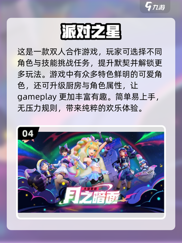 🔥2024超热门双人游戏推荐，情侣朋友必备！🎮截图5