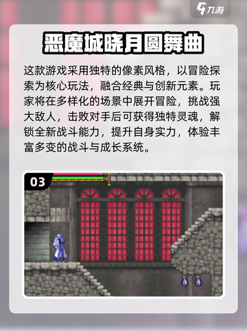 🔥恶魔城手游TOP榜！2025必玩🔥🎮截图4