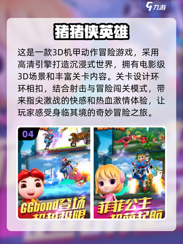 免费猪猪侠游戏合集2024🔥孩子最爱玩的都在这！截图5