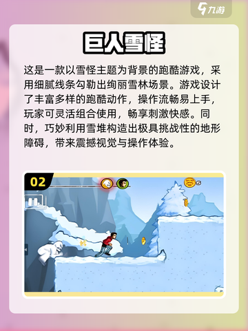 ⛄2025超好玩雪怪游戏大集合！截图3