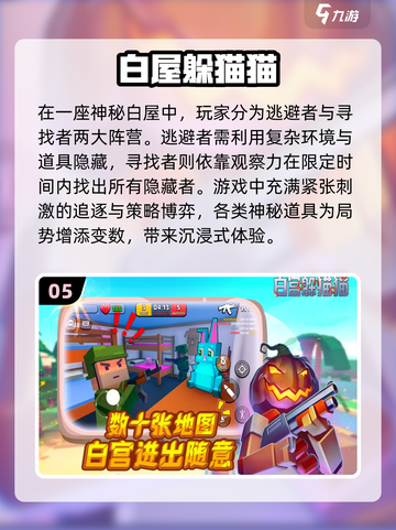 躲猫猫游戏哪里下载？超有趣推荐来啦！🎮👇截图6