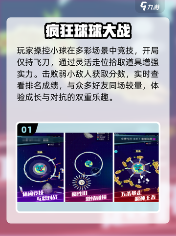 🔥2025最火球球大战手游来袭！💥截图2