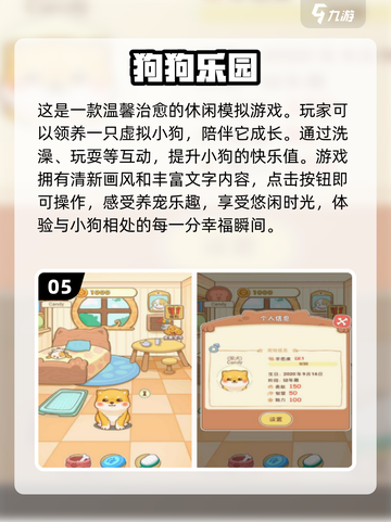 🐶2025超有趣狗狗游戏推荐，快来下载玩耍！🎮截图6