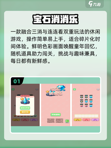 💎2025最耐玩宝石游戏TOP5！截图2