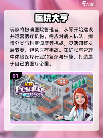 🔥2025最火医院经营手游TOP榜🏆截图2