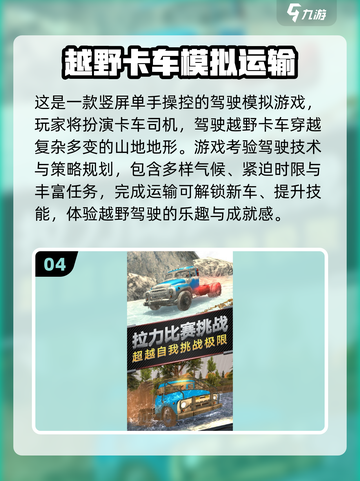 🔥2025最火卡车游戏！联机驾驶爽翻天🎮截图5