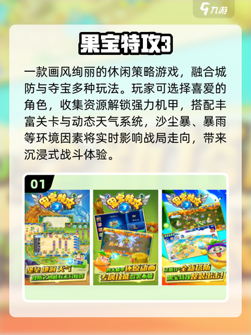 🔥2025最火果宝手游TOP5来袭！🎮截图2